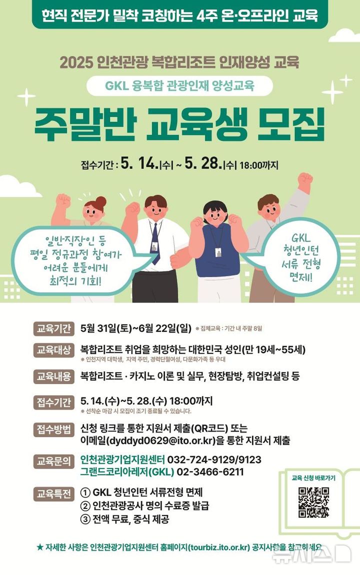 [인천소식]시, '인천 복합리조트 인재양성교육' 주말반 등