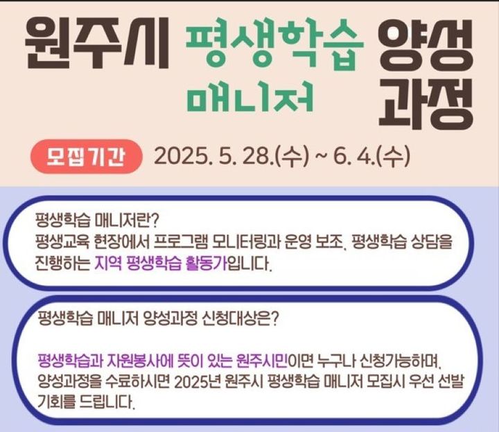 평생학습 매니저 양성과정 수강생 모집 포스터. *재판매 및 DB 금지