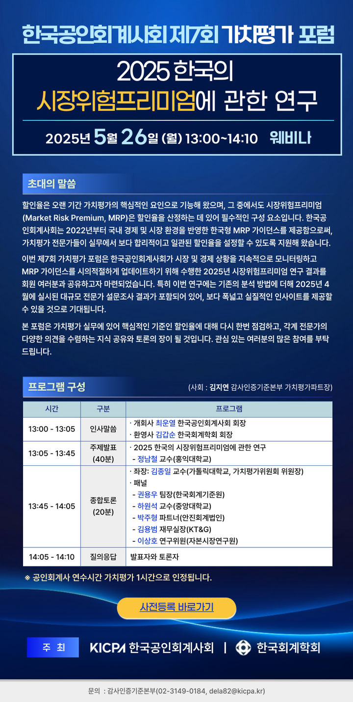 한공회, '시장위험프리미엄' 가치평가 포럼 26일 개최