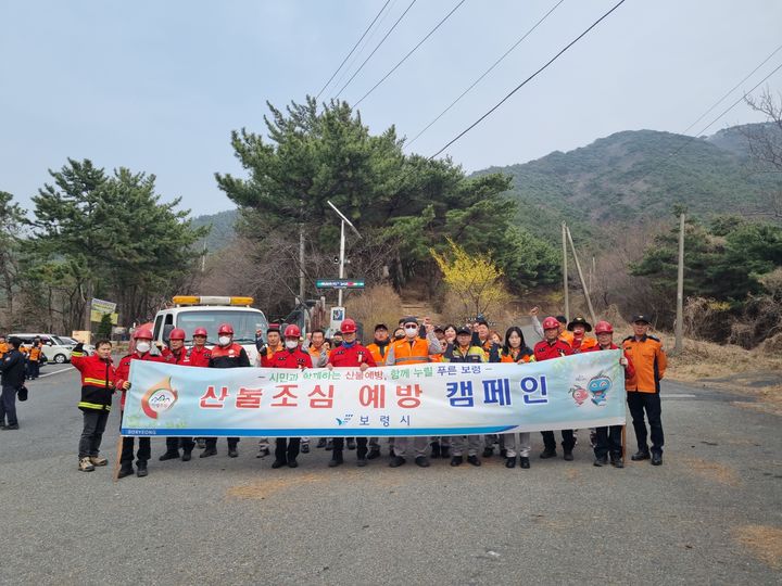[보령=뉴시스] 보령시 산불예방 조심 캠페인 모습. (사진=보령시청 제공) *재판매 및 DB 금지