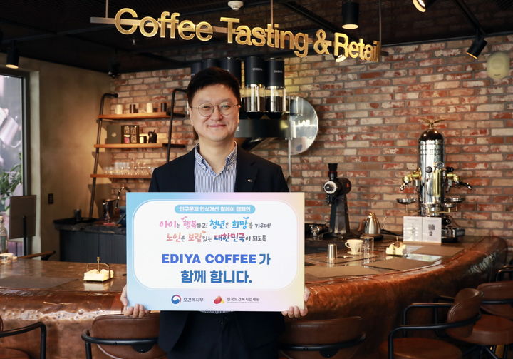 "저출산·고령화 대응" 조규동 이디야 대표, 인구문제 캠페인 동참
