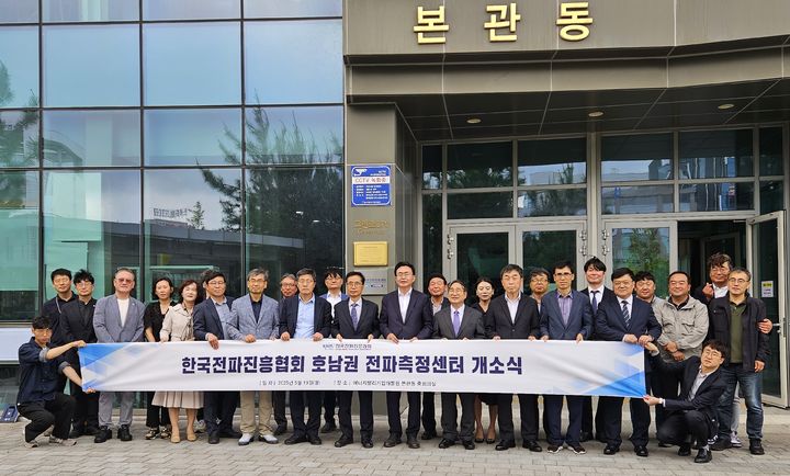 [무안=뉴시스] 호남권 전파측정센터 개소식. (사진=전남도 제공) 2025.05.20. photo@newsis.com *재판매 및 DB 금지