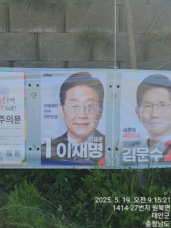 [태안=뉴시스] 지난 19일 충남 태안군 원북면 신두리에서 이재명 후보 벽보가 훼손돼 있다. (사진=독자 제공) 2025.05.20. photo@newsis.com *재판매 및 DB 금지