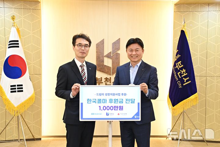 [부천=뉴시스]정일형 기자 = 후원금 전달식을 하고 있는 한국콜마 변성배 상무(왼쪽)와 조용익 부천시장. (사진=부천시 제공)