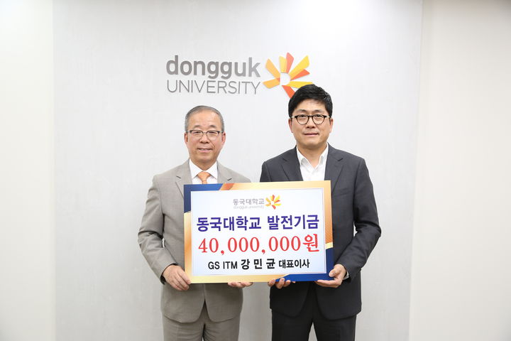 윤재웅 동국대 총장(왼쪽)과 강민균 GS ITM 대표가 기부금 전달식을 기념해 사진을 촬영하고 있다. (사진=동국대 제공) *재판매 및 DB 금지