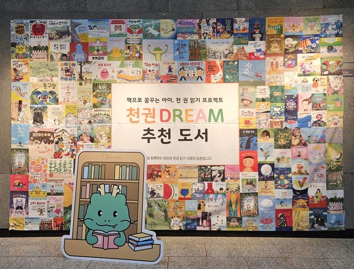 '어린이 천 권 읽기: 1000책 탐험대' 용인 기흥도서관 포토존(사진=경기도 제공) *재판매 및 DB 금지