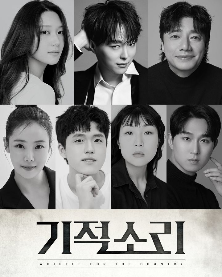 뮤지컬 '기적소리' 출연진. (EG뮤지컬컴퍼니 제공) *재판매 및 DB 금지