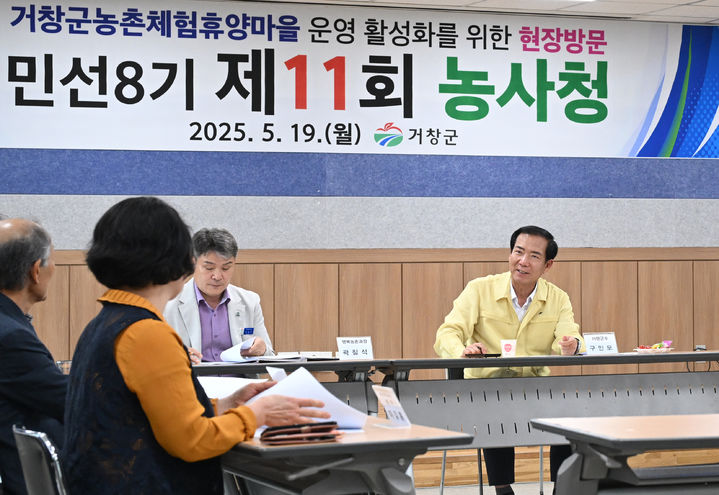 [거창=뉴시스] 거창군 제11회 농사청 운영 (사진=거창군 제공) 2025. 05. 20. photo@newsis.com&nbsp;&nbsp; *재판매 및 DB 금지