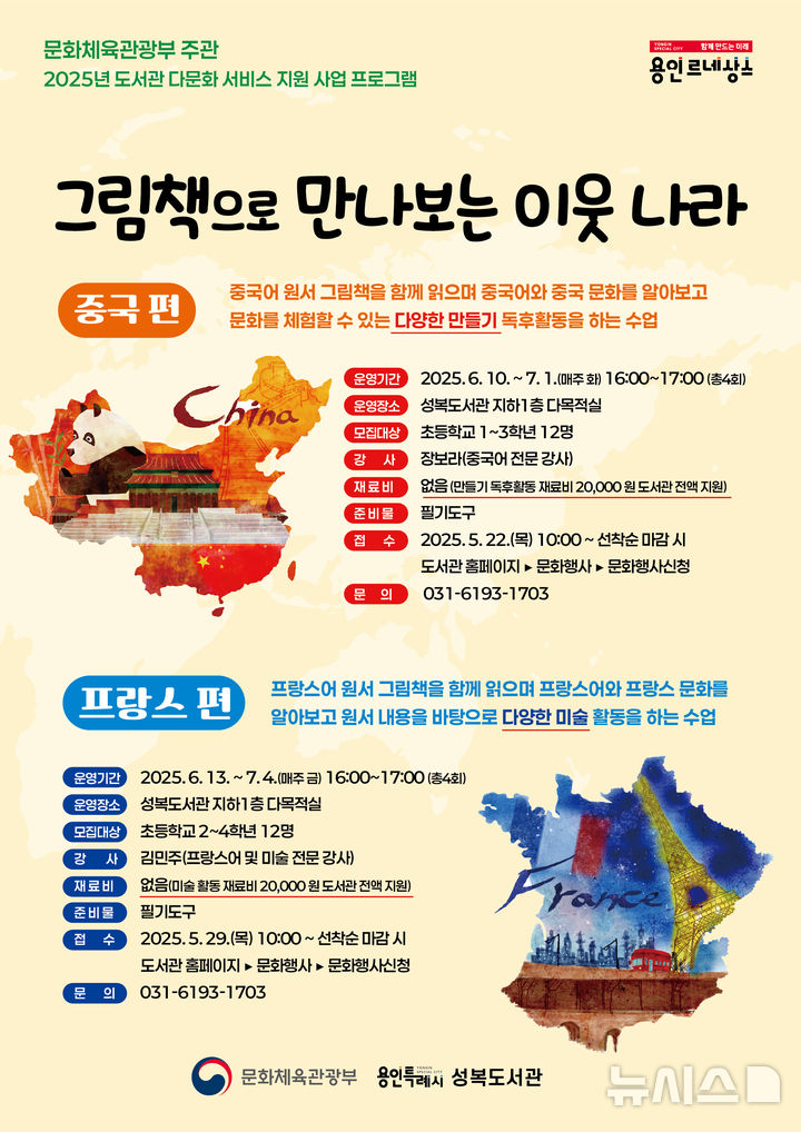 [용인=뉴시스]성복도서관의 '그림책으로 만나보는 이웃 나라' 프로그램(사진=성복도서관 제공)2025.05.20.photo@newsis.com