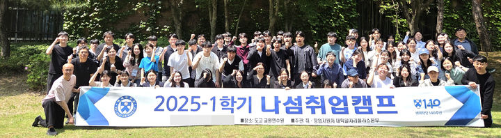 [대전=뉴시스] 배재대 대학일자리플러스본부 '나섬취업캠프' 참가자들 기념촬영. (사진=배재대 제공) *재판매 및 DB 금지