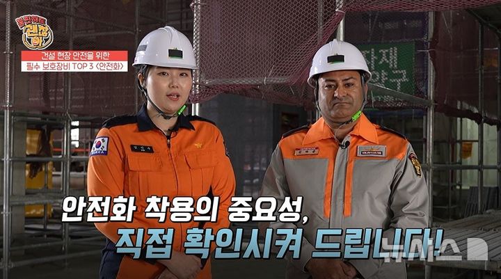 [안산=뉴시스]안산소방서 김민주 소방교(사진 왼쪽)와 다문화의용소방대 김하준 대장이 '불편해도 괜찮아 시즌7'에 출연해 산업안전 수칙을 전하고 있다.(사진=안산소방서 제공)2025.05.20.photo@newsis.com