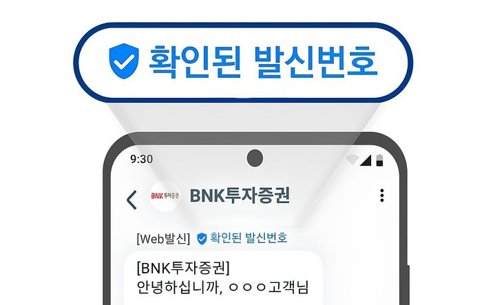 [부산=뉴시스] BNK투자증권은 최근 차세대 문자메시지 시스템인 'RCS'(Rich Communication Services) 기반의 안심마크 서비스를 도입했다고 20일 밝혔다. (사진=BNK투자증권 제공) 2025.05.20. photo@newsis.com *재판매 및 DB 금지