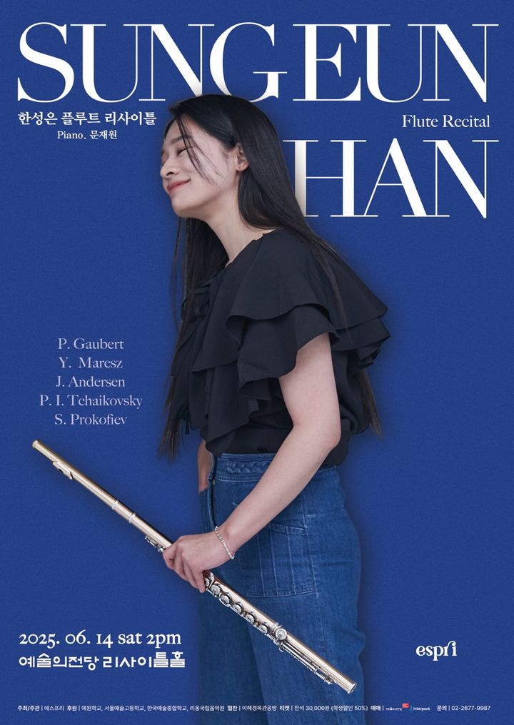 [서울=뉴시스] '한성은 플루트 리사이틀' 공연 포스터. (사진=에스프리 제공) 2025.05.20 *재판매 및 DB 금지