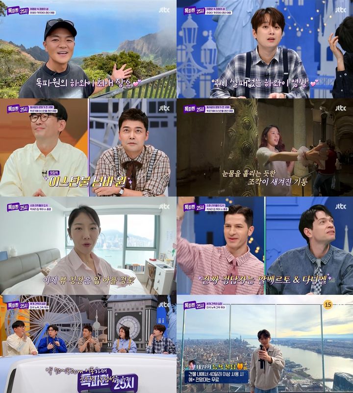 [서울=뉴시스] JTBC 예능물 '톡파원 25시'가 지난 19일 방송됐다. (사진=JTBC '톡파원 25시' 제공) 2025.05.20. photo@newsis.com *재판매 및 DB 금지