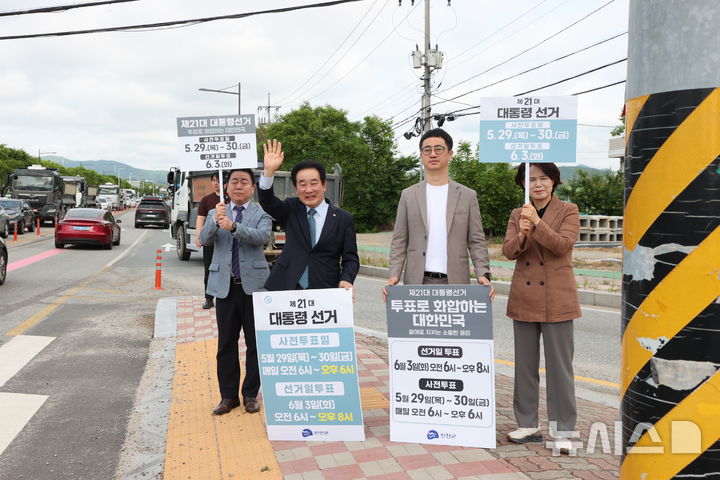[진천=뉴시스] 송기섭(왼쪽 두 번째) 진천군수가 20일 충북 진천군 진천읍 벽암리 벽암사거리에서 21대 대통령선거 투표 참여를 독려하고 있다. (사진=진천군 제공) 2025.05.20. photo@newsis.com 
