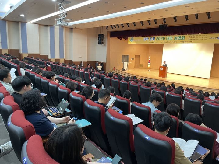 충북도교육청 주최로 열린 2026 대입 설명회가 교육연구정보원 시청각실에서 열리고 있다. *재판매 및 DB 금지