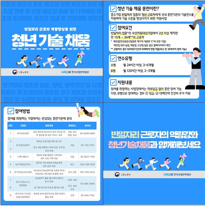 [서울=뉴시스] 한국산업인력공단의 청년기술채움사업. 2025.05.20. (자료=산업인력공단 제공) *재판매 및 DB 금지