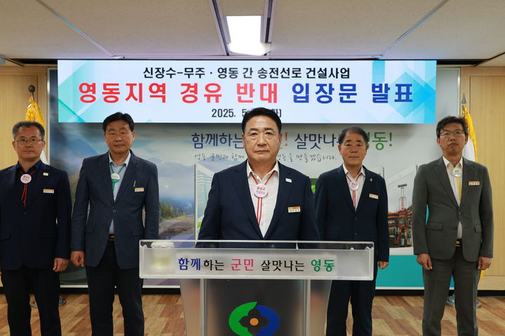 송전선로사업 반대 성명 발표하는 정영철 영동군수 *재판매 및 DB 금지