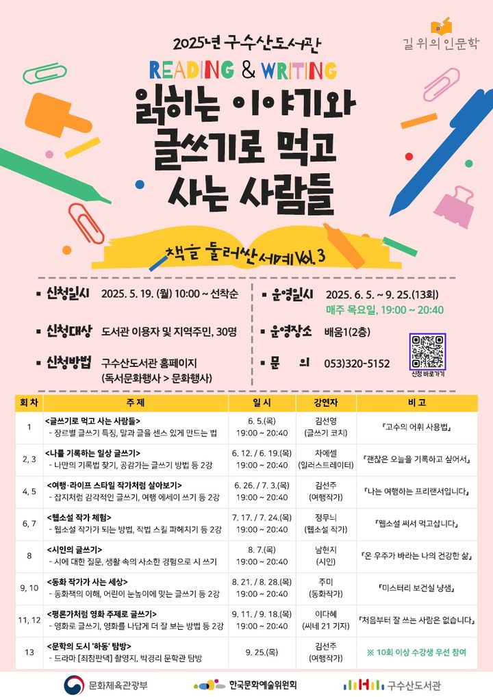 [대구=뉴시스] 대구 구수산도서관 길 위의 인문학 포스터. (사진=행복북구문화재단 제공) 2025.05.20. photo@newsis.com *재판매 및 DB 금지