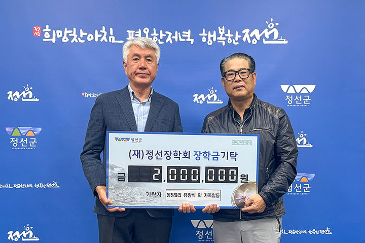 정선읍 유광식(오른쪽)씨가 지난 19일 (재)정선장학회를 찾아 최승준 정선군수에게 장학금 200만원을 기탁하고 있다.(사진=정선군 제공) *재판매 및 DB 금지