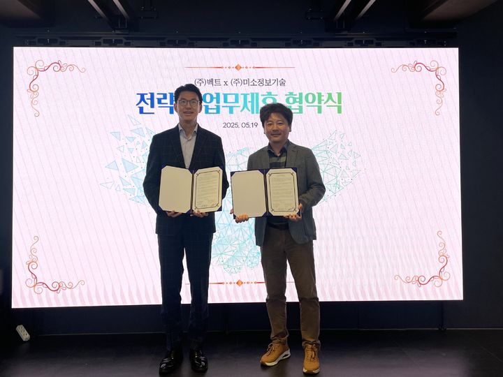 (왼쪽)유창수 벡트 대표이사, (오른쪽)안동욱 미소정보기술 대표이사. (사진=벡트) *재판매 및 DB 금지