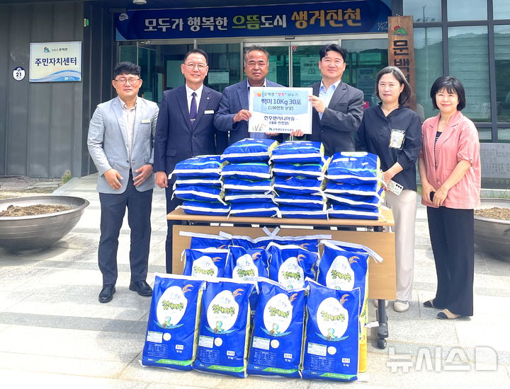 [진천=뉴시스] 진우엔지니어링 성금 전달식.