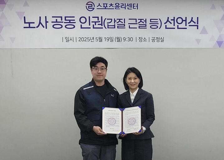 [서울=뉴시스] 문화체육관광부 산하 스포츠윤리센터, 인권 보호·직장 내 갑질 근절 위한 선언식 개최. (사진=스포츠윤리센터 제공) *재판매 및 DB 금지