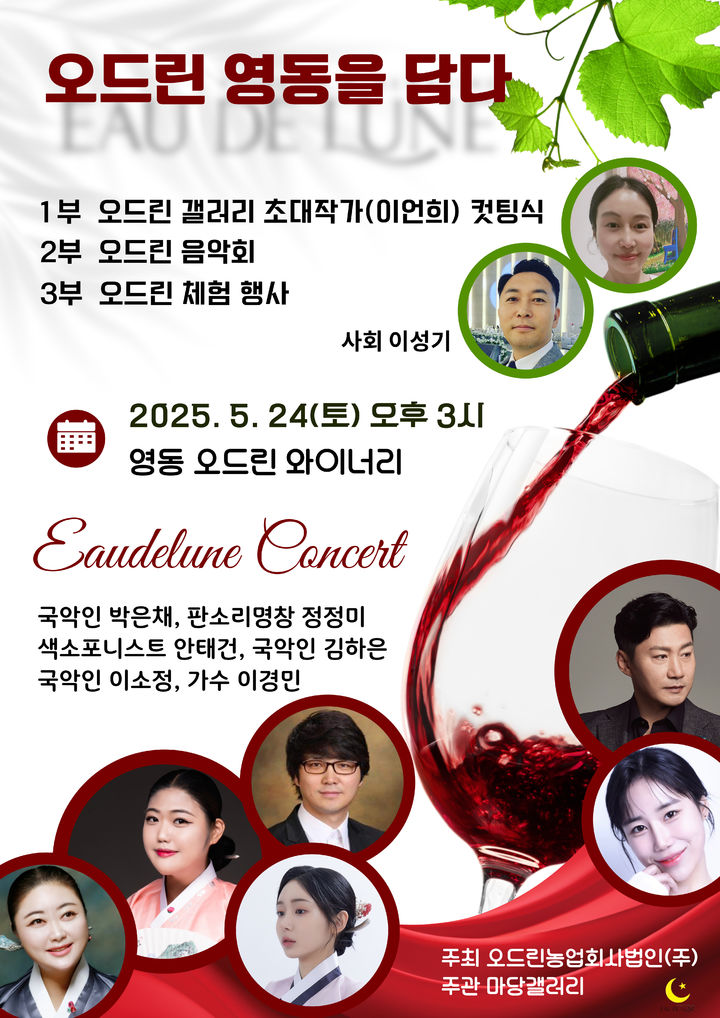 충북 영동 오드린 와이너리 문화행사 *재판매 및 DB 금지