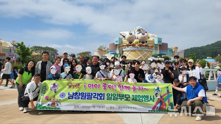 [창원=뉴시스]남창원팔각회 회원들이 지난 주말 마산로봇랜드에서 창원특례시 소재 인애의집 거주 유아생 및 초등학생들과 '일일부모 체험 봉사'를 진행하기에 앞서 기념촬영하고 있다.(사진=남창원팔각회 제공)2025.05.19. photo@newsis.com