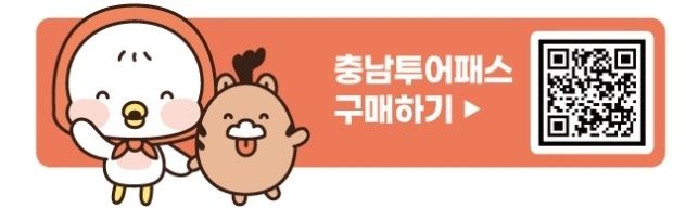 [홍성=뉴시스] 충남 투어패스 이미지. *재판매 및 DB 금지