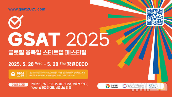 [창원=뉴시스]경남도, 글로벌 융복합 스타트업 페스티벌 'GSAT 2025' 포스터.(자료=경남도 제공) 2025.05.20. photo@newsis.com