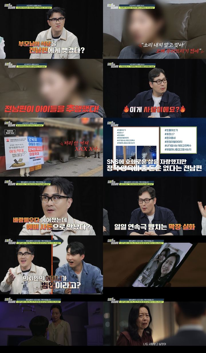 [서울=뉴시스] 채널A '탐정들의 영업비밀'이 지난 19일 방송됐다. (사진=채널A '탐정들의 영업비밀' 제공) 2025.05.20. photo@newsis.com *재판매 및 DB 금지