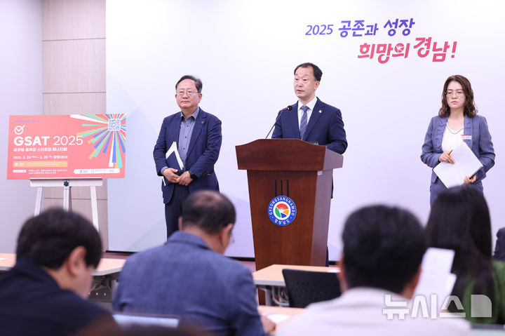 [창원=뉴시스]경남도 유명현(가운데) 산업국장이 20일 도청 프레스센터에서 오는 28일과 29일 창원컨벤션센터에서 개최하는 글로벌 융복합 스타트업 페스티벌 'GSAT 2025' 성과 목표와 주요 프로그램에 대해 브리핑하고 있다.(사진=경남도 제공) 2025.05.20. photo@newsis.com
