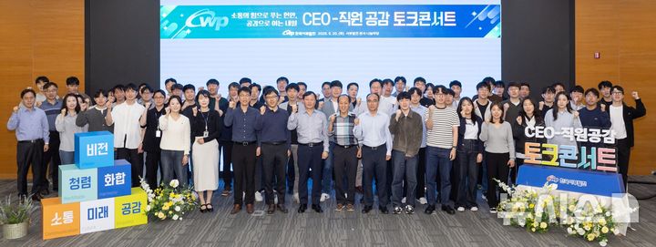 [세종=뉴시스]한국서부발전은 20일 충남 태안 본사에서 이정복 서부발전 사장과 전국 사업소 직원 70여명이 참석한 가운데 'CEO-직원 공감 토크 콘서트'를 진행했다.서부발전은 이날을 시작으로 매달 CEO-직원 공감 토크 콘서트를 열 계획이다.(사진=서부발전 제공)