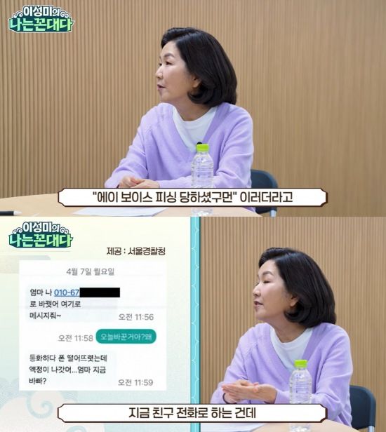 [서울=뉴시스] 이성미. (사진=유튜브 채널 '이성미의 나는 꼰대다' 캡처) 2025.05.20 photo@newsis.com&nbsp; *재판매 및 DB 금지