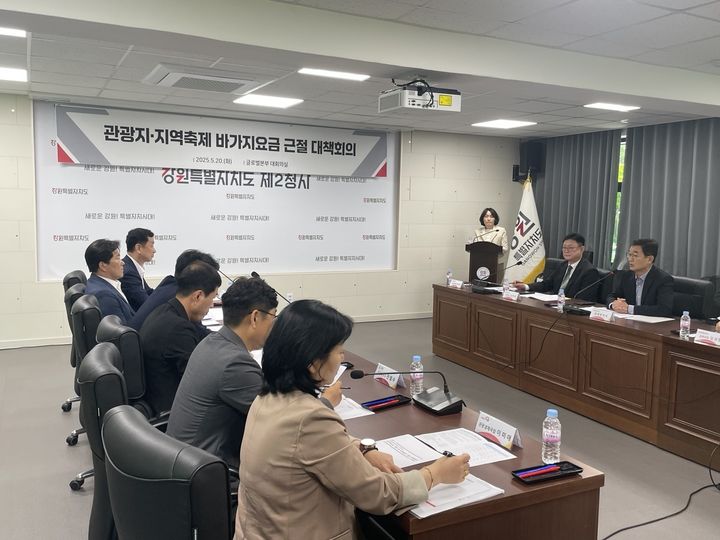 [춘천=뉴시스] 20일 강원특별자치도(도지사 김진태)는 이날 정광열 경제부지사 주재로 도 경제·관광 등 관계부서와 동해안권 6개 시군이 참석한 가운데 ‘관광지 및 지역축제 바가지요금 근절 대책회의’를 개최해,&nbsp; 강릉 단오제를 비롯한 주요 지역축제와 해수욕장 등에서 발생할 수 있는 바가지요금 사례를 공유하고 대응 방안을 논의했다 고 밝혔다. 강원특별자치도 제공. *재판매 및 DB 금지