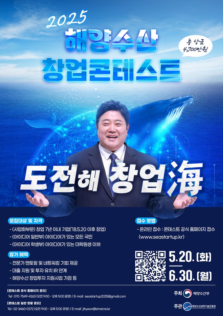 KIMST, 제11회 해양수산 창업 콘테스트 개최…참가자 모집