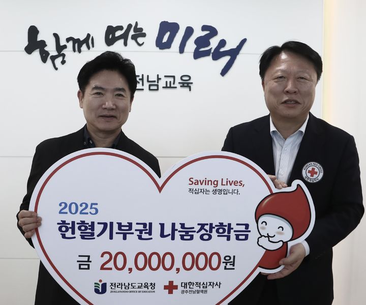 [무안=뉴시스] 지난 19일 전남교육청에서 열린 올해 헌혈기부권 나눔장학금 전달식. 김대중 전남교육감(왼쪽)과 김동수 광주전남혈액원장이 장학금 전달 행사를 갖고 있다. (사진=전남교육청 제공) 2025.05.20. photo@newsis.com *재판매 및 DB 금지