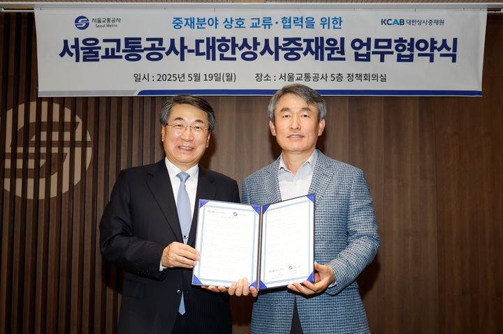 [서울=뉴시스] 백호 서울교통공사 사장(우)과 신현윤 대한상사중재원장(좌)이 협약서를 들고 있다. 2025.05.20. (사진=서울교통공사 제공) *재판매 및 DB 금지