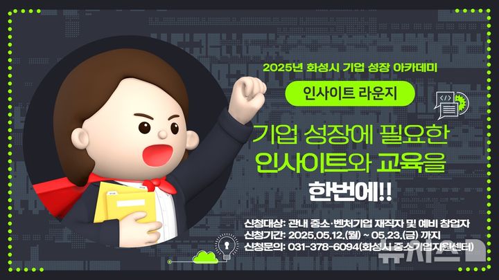 [화성=뉴시스]화성산업진흥원 인사이트라운지 디지털 홍보자료.(사진=화성산업진흥원 제공)2025.05.20.photo@newsis.com