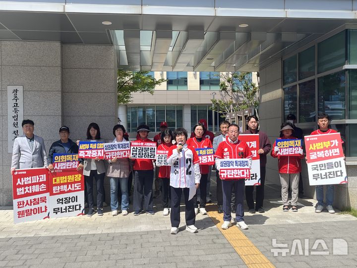 [전주=뉴시스] 강경호 기자 = 20일 전북 전주시 덕진구 전주지법 앞에서 국민의힘 전북특별자치도당이 진행하는 '사법독립 수호, 입법독재 저지' 기자회견에서 대표로 국민의힘 조배숙 전북도당위원장이 발언하고 있다. 2025.05.20. lukekang@newsis.com