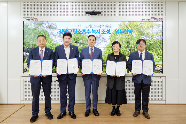 20일 서울 삼성동 강남구청에서 열린 '탄소흡수녹지 조성 업무협약식'에서 오장석 캠코 공공개발부문 총괄이사(왼쪽에서 두 번째)가 조성명 강남구청장(왼쪽에서 세 번째), 황상하 서울주택도시공사 사장(왼쪽 첫 번째), 윤현식 한국환경공단 수도권 동부환경본부장(오른쪽 첫번째), 이미경 환경재단 대표(오른쪽에서 두 번째)와 기념촬영을 하고 있다. (사진=한국자산관리공사 제공) photo@newsis.com *재판매 및 DB 금지