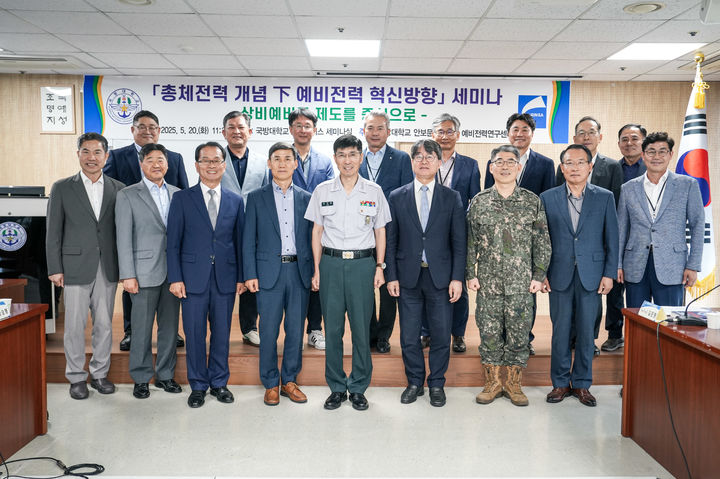 [논산=뉴시스]국방대학교는 20일 국방대 서울 캠퍼스에서 임기훈 총장 주관으로 총체전력 개념하 '예비전력 혁신 세미나'를 열었다. (사진=국방대 제공) 2025. 05. 20 photo@newsis.com *재판매 및 DB 금지