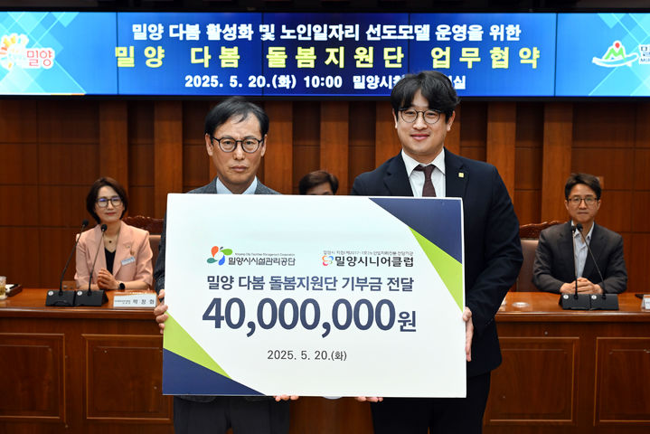 [밀양=뉴시스] 김경민(왼쪽) 밀양시설관리공단 이사장이 김철오 밀양시니어클럽 관장에게 다봄 돌봄지원단 기부금 전달식을 하고 있다. (사진=밀양시 제공) 2025.05.20. photo@newsis.com *재판매 및 DB 금지