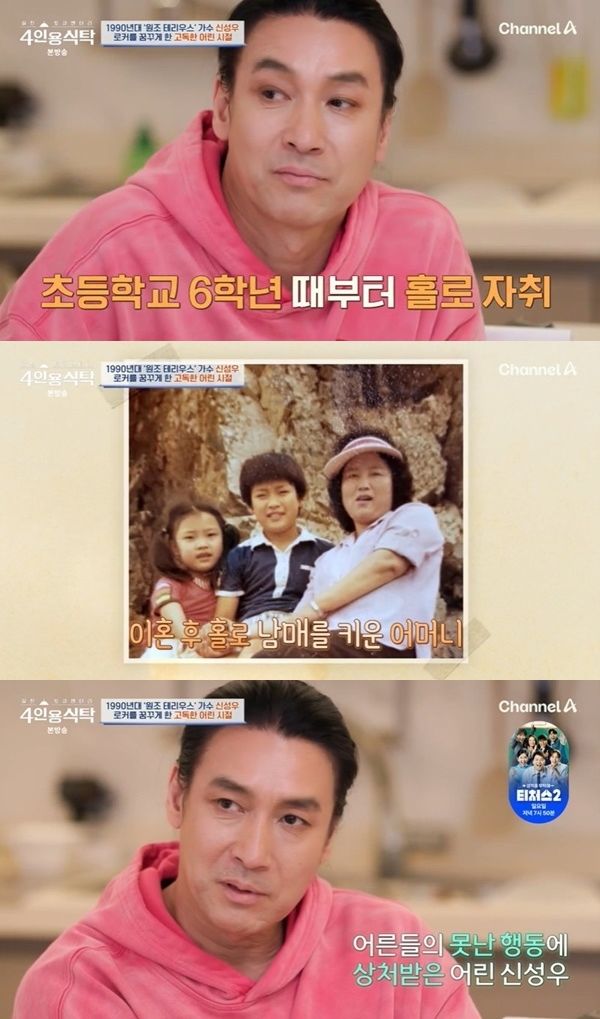 [서울=뉴시스] '절친 토큐멘터리-4인용식탁' (사진=채널A 캡처) 2025.05.20. photo@newsis.com *재판매 및 DB 금지