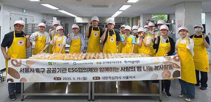 서민금융진흥원이 19일 '공공기관 ESG 협의체'와 서울 중구 대한적십자사 종로 빵 나눔터에서 사회공헌활동을 실시했다. (사진=서민금융진흥원 제공) photo@newsis.com *재판매 및 DB 금지