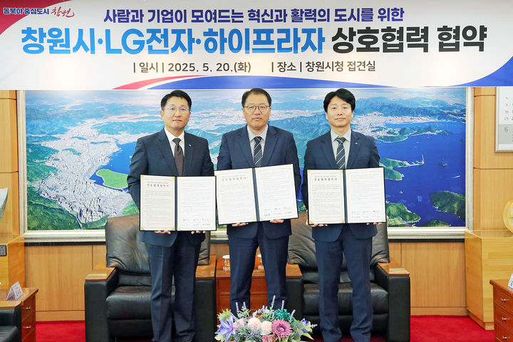 [창원=뉴시스] 강경국 기자 = (왼쪽부터) 이길노 LG전자 상무, 장금용 창원시장 권한대행, 김준성 하이프라자 상무. (사진=창원시청 제공). 2025.05.20. photo@newsis.com *재판매 및 DB 금지