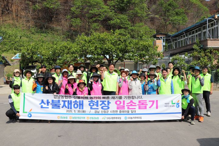 [산청=뉴시스] 산청군지부산청군농협농주모.고주모, 산불 재해 현장 일손 돕기&nbsp; (사진=산청군농협 제공) 2025. 05. 20. photo@newsis.com *재판매 및 DB 금지