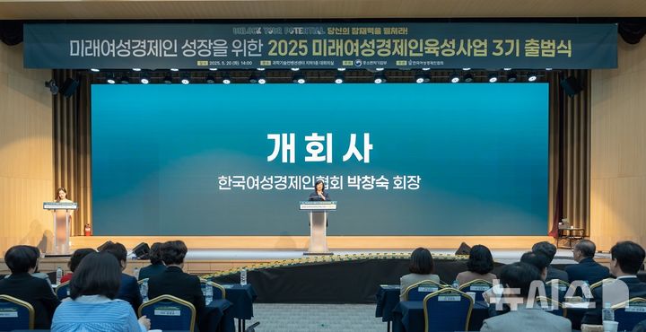 [서울=뉴시스] 20일 서울 강남구 한국과학기술회관에서 개최한 '미래여성경제인육성사업 3기 출범식'에서 박창숙 한국여성경제인협회장이 개회사를 하고 있다. (사진= 한국여성경제인협회)