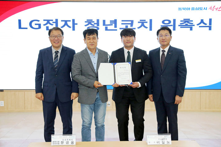 [창원=뉴시스] 강경국 기자 = (왼쪽부터) 장금용 창원시장 권한대행, 최차림 HS코치스 회장, 박정의 창원청년비전센터장, 이길노 LG전자 상무이사. (사진=창원시청 제공). 2025.05.20. photo@newsis.com *재판매 및 DB 금지